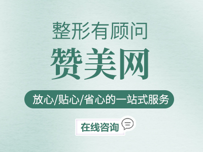 沈阳和平元辰医疗美容门诊部口碑好吗？真实测评、价格表附上